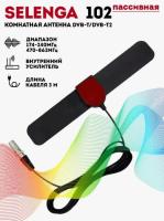 Антенна комнатная SELENGA 102 (1/125)